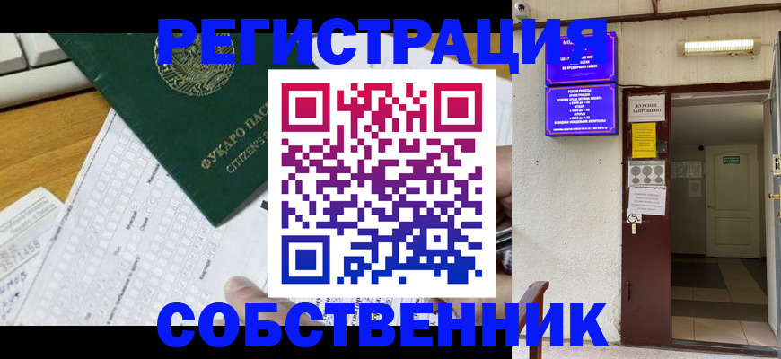 временная регистрация для всех в Бурятии