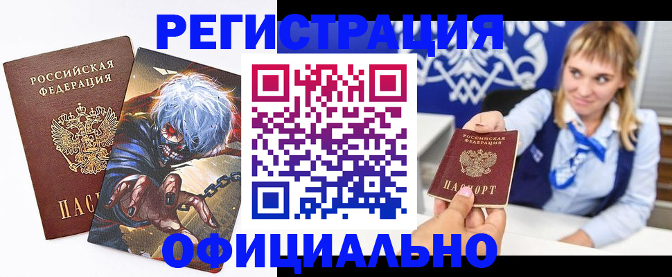 временная прописка в Бурятии