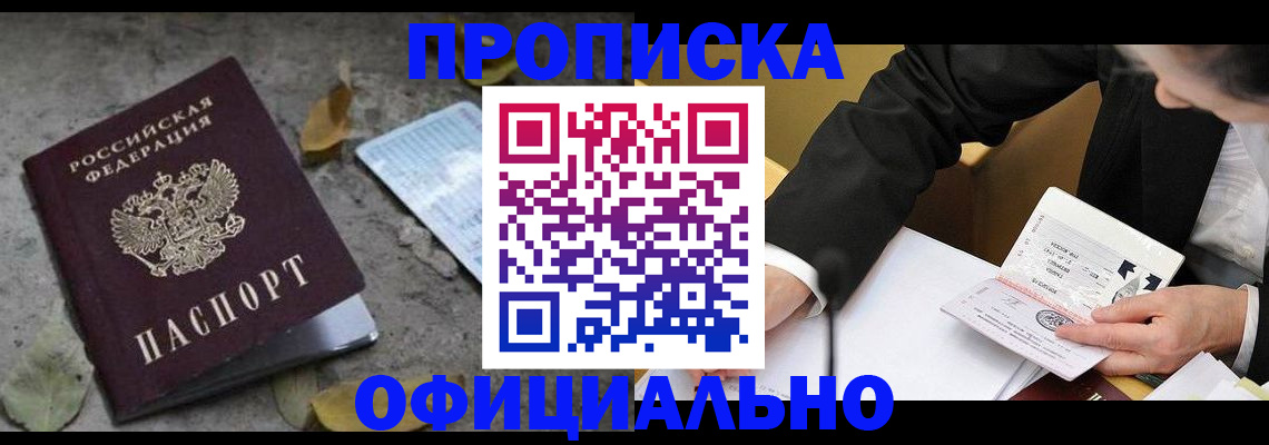 временная регистрация для всех в Бурятии