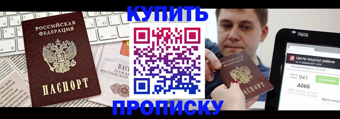 прописка штамп в Бурятии