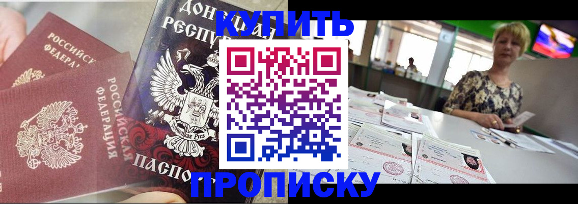прописка штамп в Бурятии